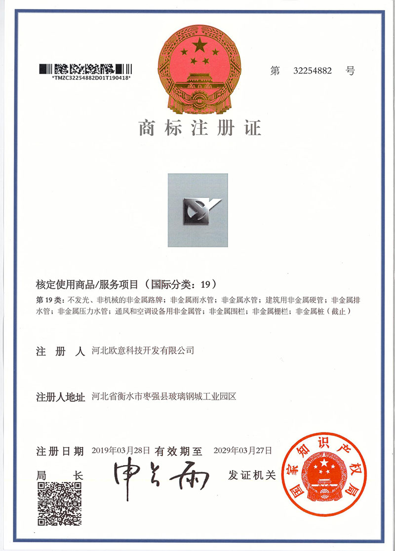 商标注册证
