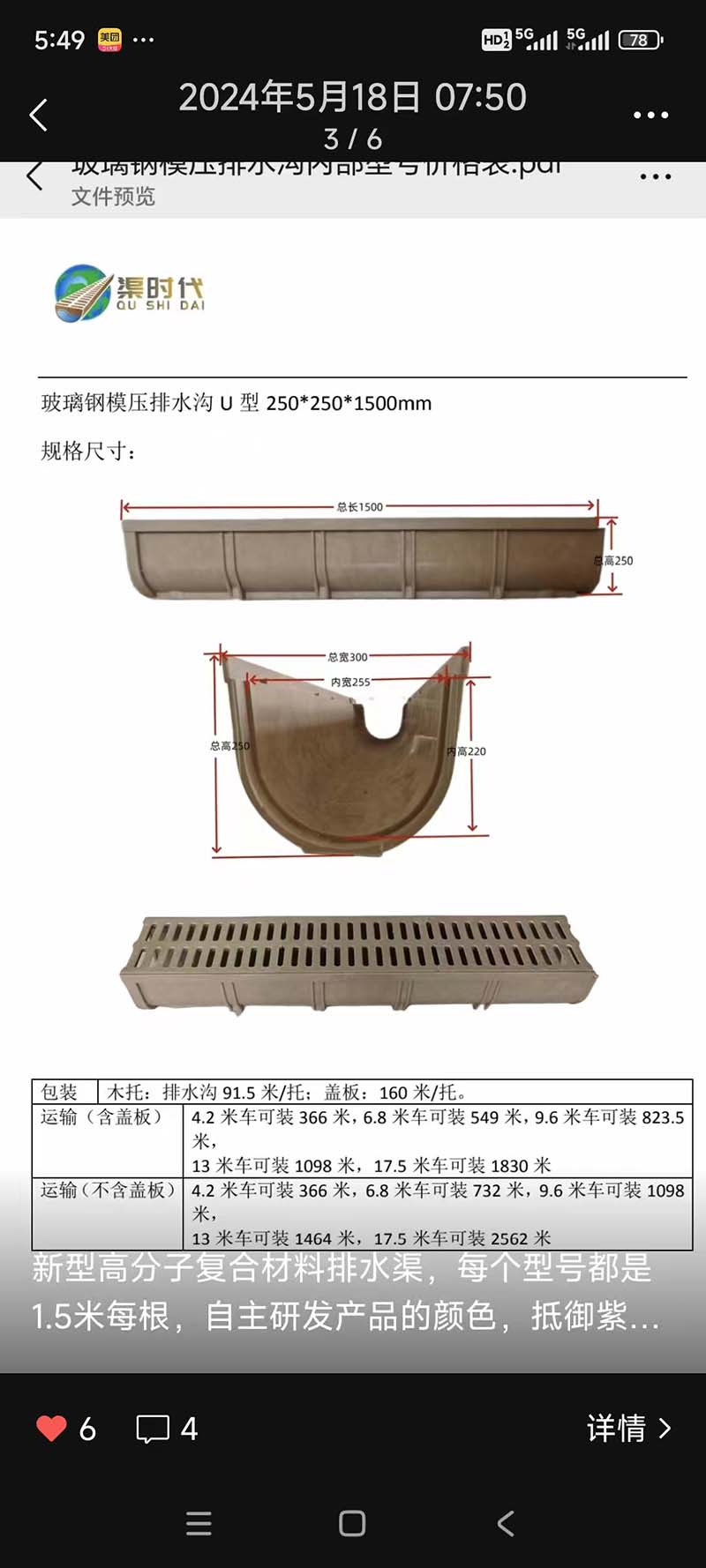 排水沟渠