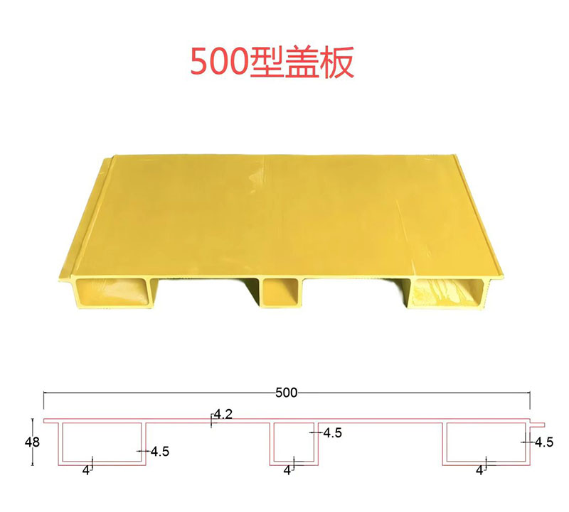 拉挤盖板50