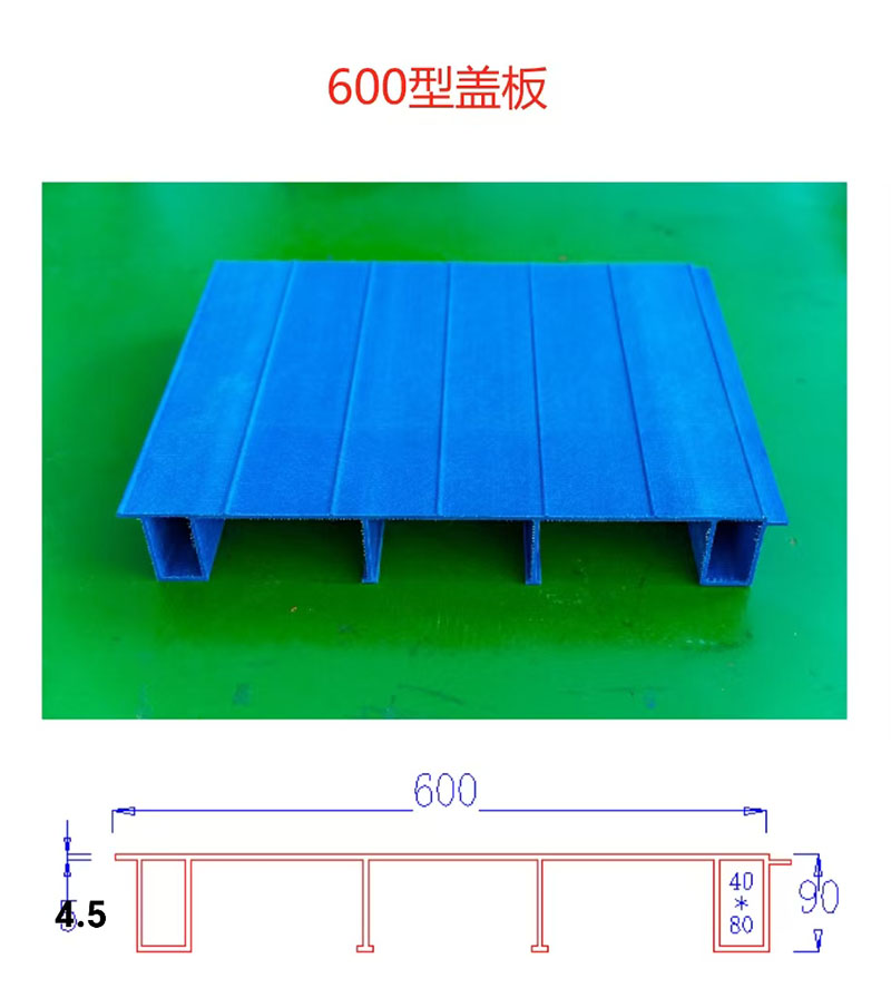 拉挤盖板60